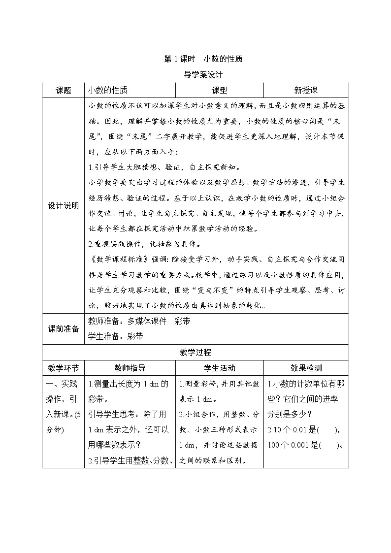 4.2.1《小数的性质》课件+教案+练习+导学案+备课方案01