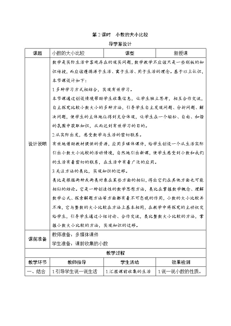 4.2.2《小数的大小比较》课件+教案+练习+导学案+备课方案01