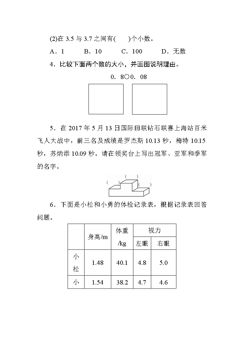 4.2.2《小数的大小比较》课件+教案+练习+导学案+备课方案02