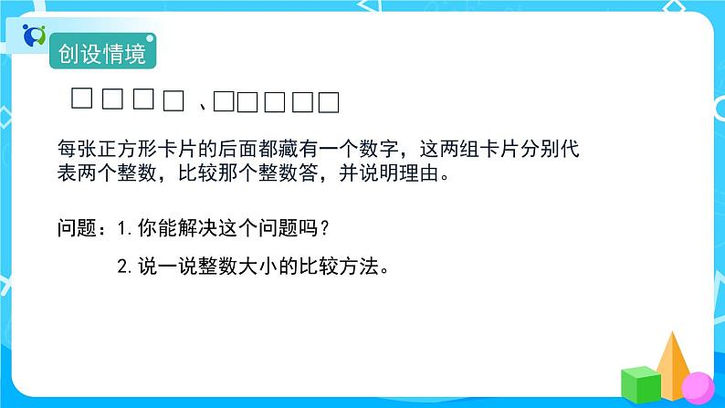 4.2.2《小数的大小比较》课件+教案+练习+导学案+备课方案02