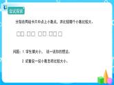 4.2.2《小数的大小比较》课件+教案+练习+导学案+备课方案