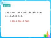 4.3.1《小数点移动引起小数大小的变化》课件+教案+练习+导学案+备课方案