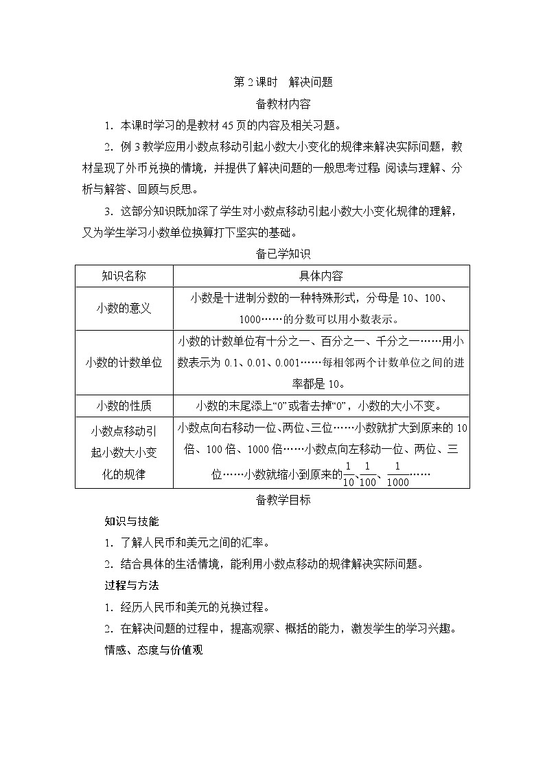 4.3.2《解决问题》课件+教案+练习+导学案+备课方案01