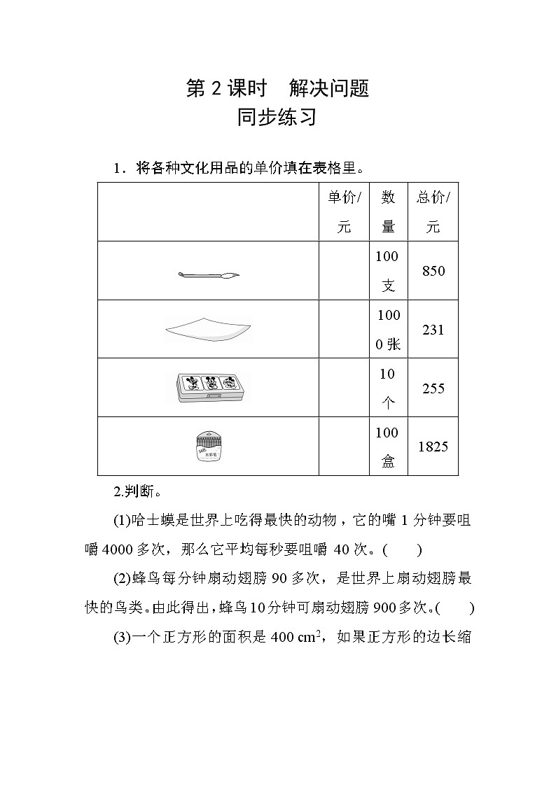 4.3.2《解决问题》课件+教案+练习+导学案+备课方案01