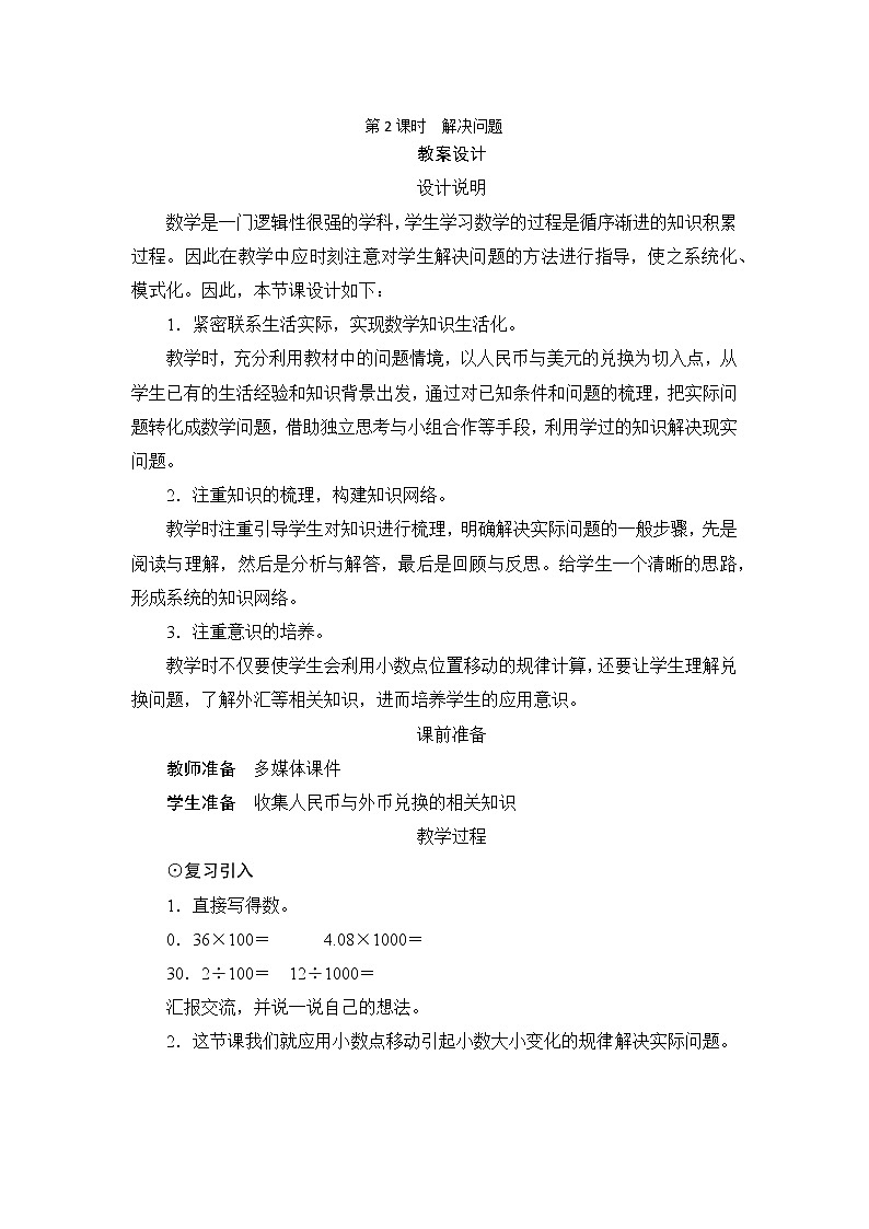 4.3.2《解决问题》课件+教案+练习+导学案+备课方案01