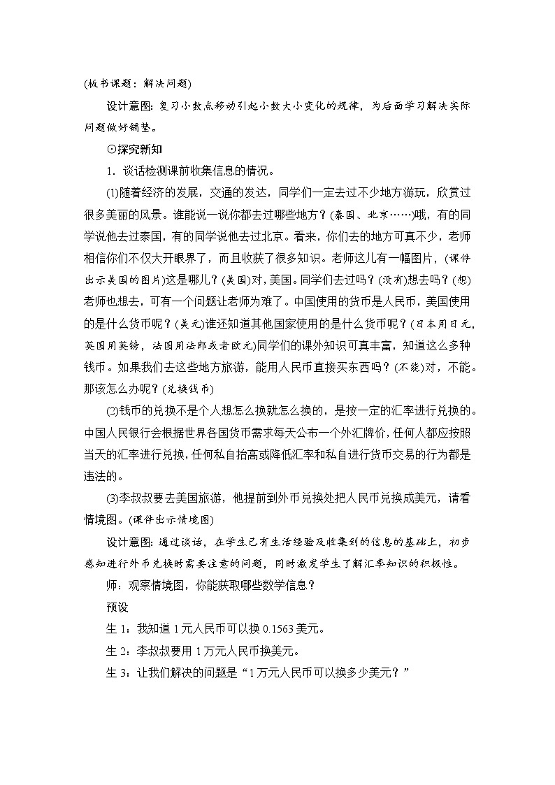 4.3.2《解决问题》课件+教案+练习+导学案+备课方案02