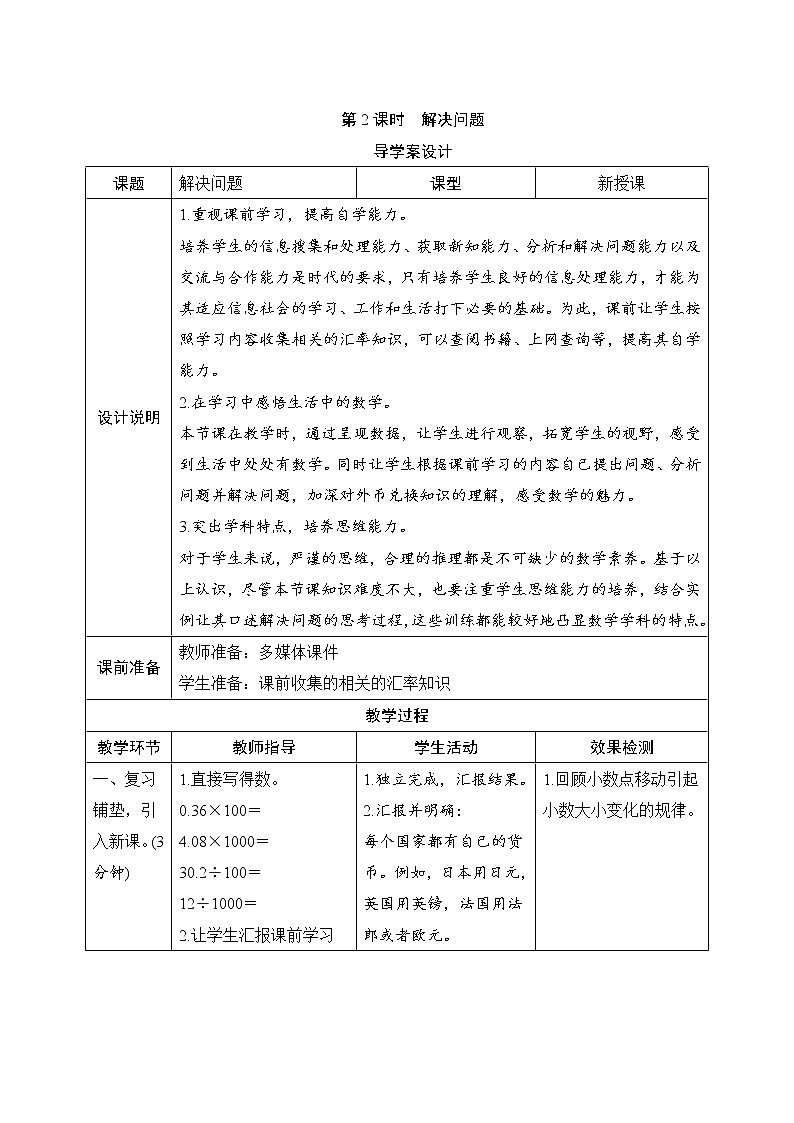 4.3.2《解决问题》课件+教案+练习+导学案+备课方案01