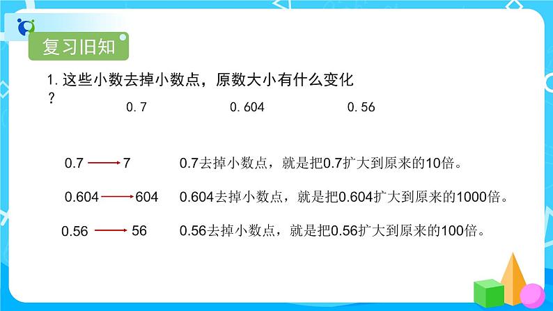 4.3.2《解决问题》课件+教案+练习+导学案+备课方案02