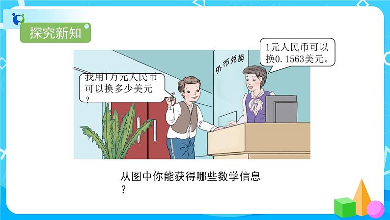 4.3.2《解决问题》课件+教案+练习+导学案+备课方案04