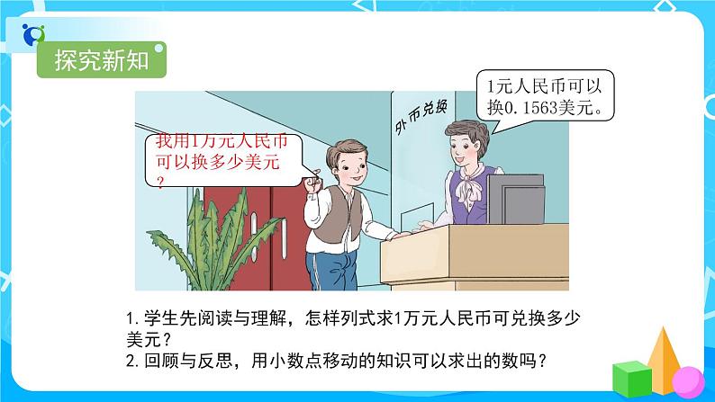 4.3.2《解决问题》课件+教案+练习+导学案+备课方案05