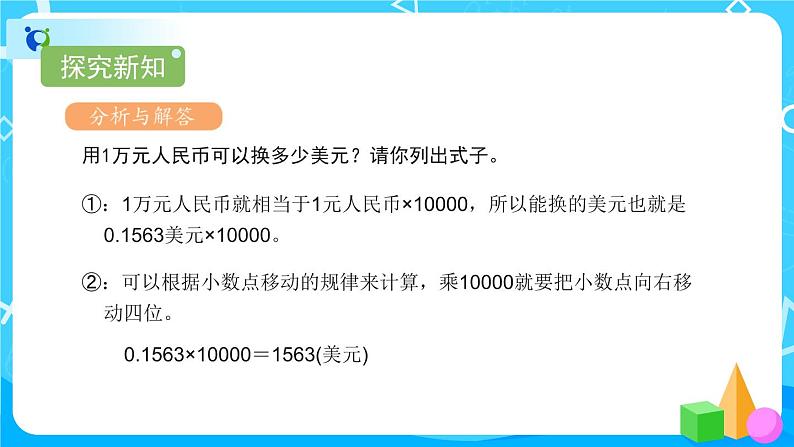 4.3.2《解决问题》课件+教案+练习+导学案+备课方案06