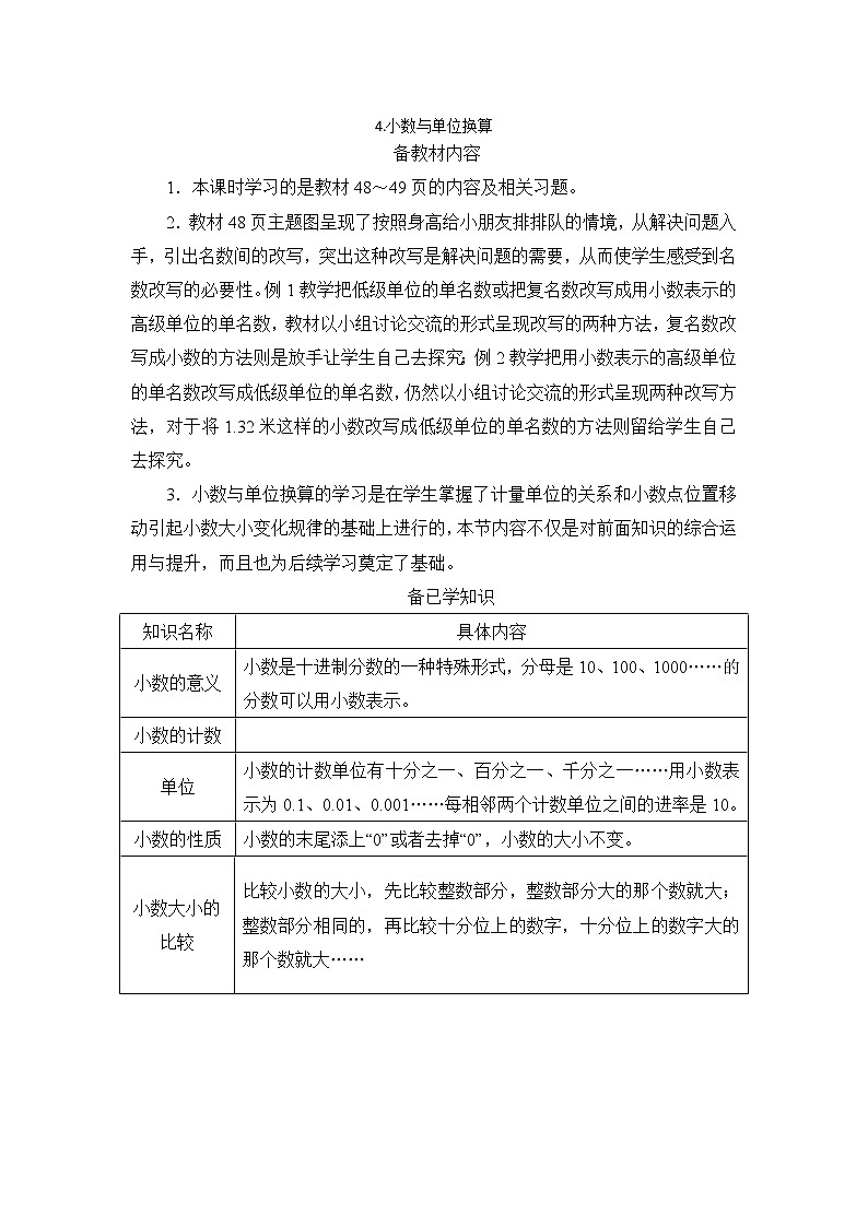 4.4《小数与单位换算》课件+教案+练习+导学案+备课方案01