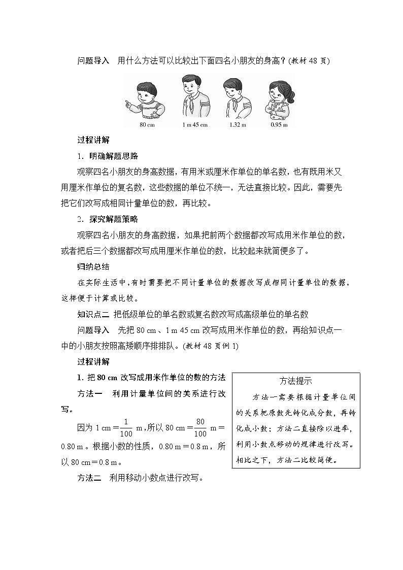 4.4《小数与单位换算》课件+教案+练习+导学案+备课方案03