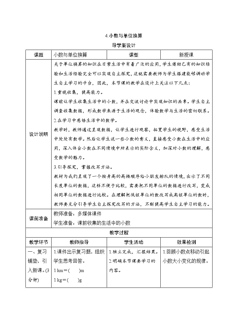 4.4《小数与单位换算》课件+教案+练习+导学案+备课方案01