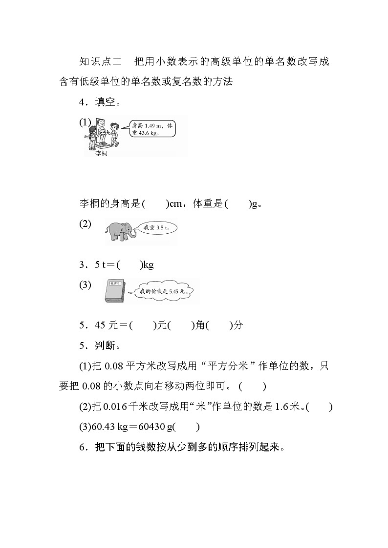 4.4《小数与单位换算》课件+教案+练习+导学案+备课方案02
