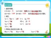 4.4《小数与单位换算》课件+教案+练习+导学案+备课方案