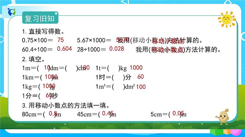 4.4《小数与单位换算》课件+教案+练习+导学案+备课方案02