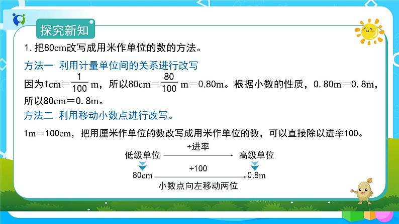 4.4《小数与单位换算》课件+教案+练习+导学案+备课方案04