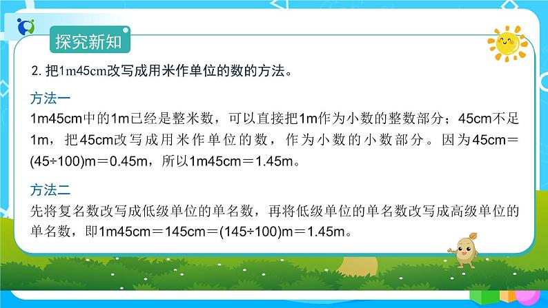 4.4《小数与单位换算》课件+教案+练习+导学案+备课方案05