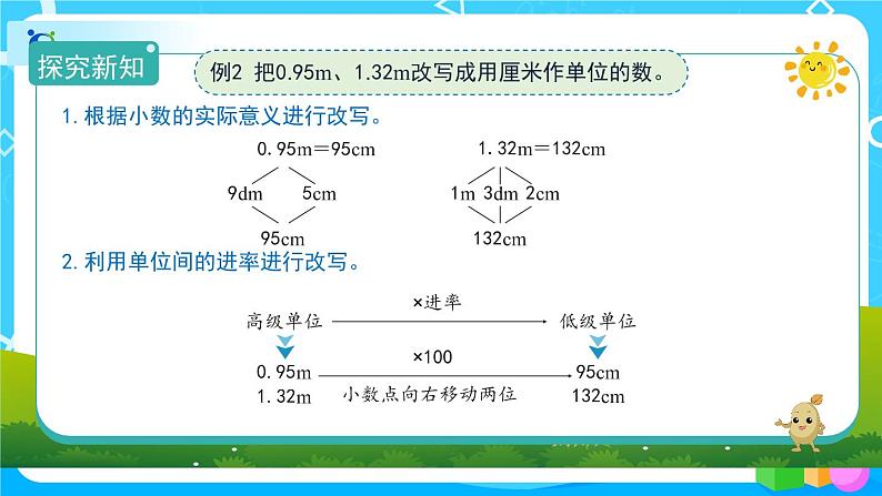 4.4《小数与单位换算》课件+教案+练习+导学案+备课方案07