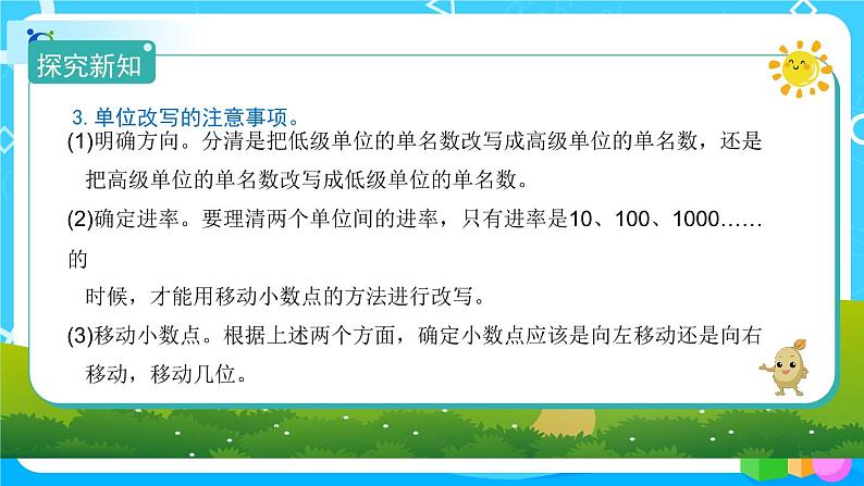 4.4《小数与单位换算》课件+教案+练习+导学案+备课方案08