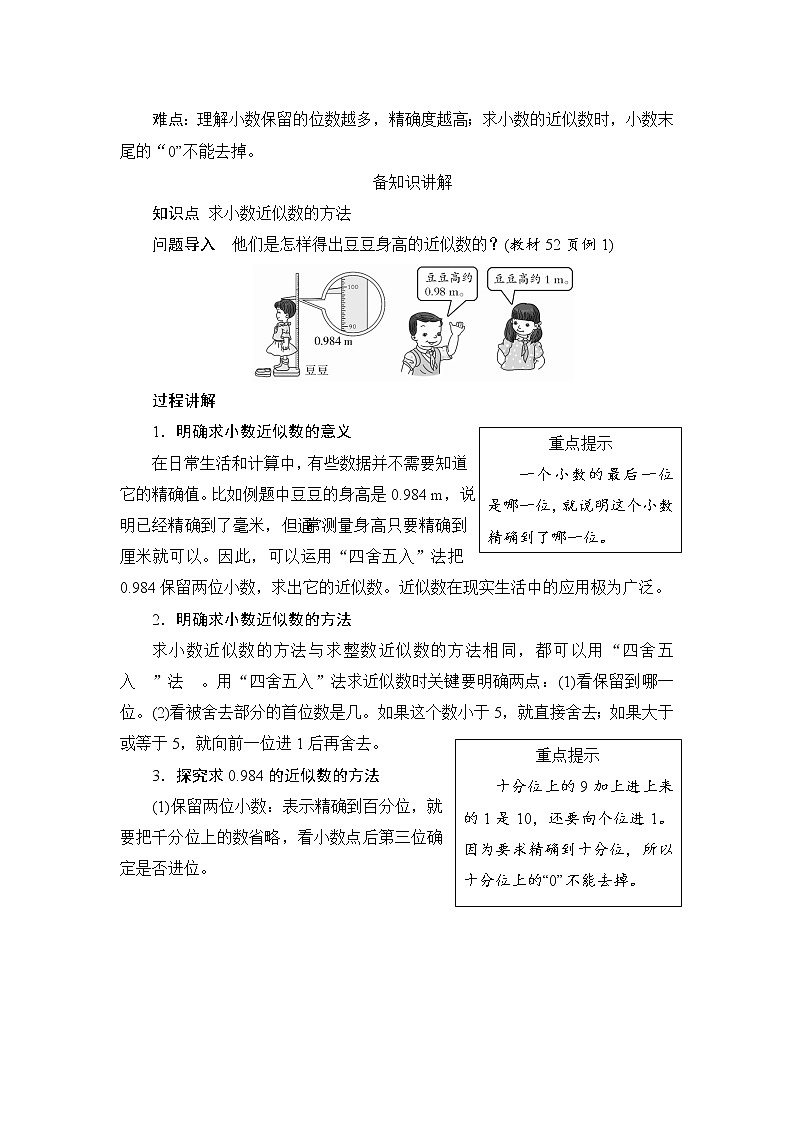 4.5.1《小数的近似数》课件+教案+练习+导学案+备课方案02