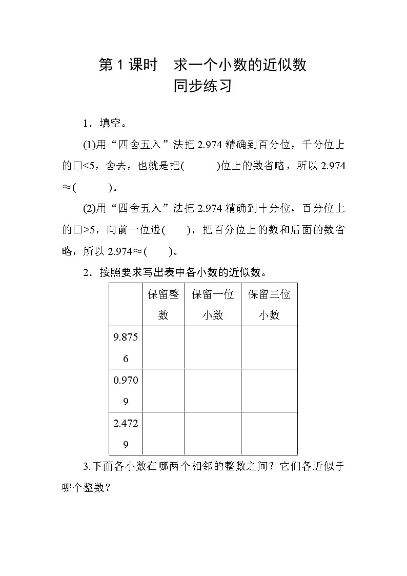 4.5.1《小数的近似数》课件+教案+练习+导学案+备课方案01