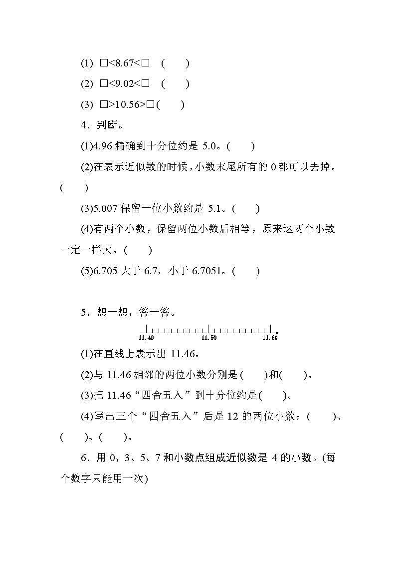 4.5.1《小数的近似数》课件+教案+练习+导学案+备课方案02