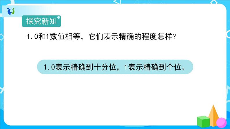 4.5.1《小数的近似数》课件+教案+练习+导学案+备课方案08