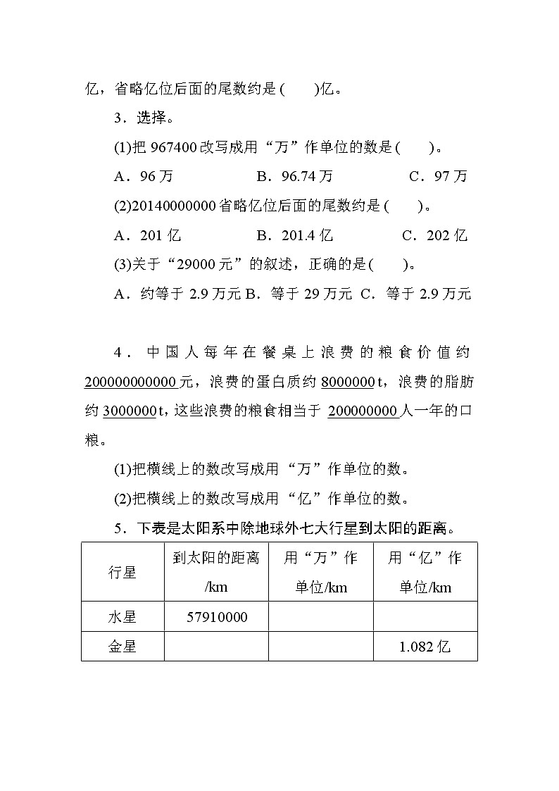 4.5.2《《把较大的数改写成用“万”或“亿”作单位的数》课件+教案+练习+导学案+备课方案02