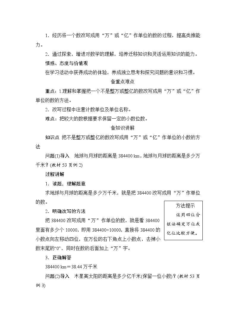 4.5.2《《把较大的数改写成用“万”或“亿”作单位的数》课件+教案+练习+导学案+备课方案02