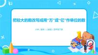 小学数学人教版四年级下册5.小数的近似数优秀备课ppt课件