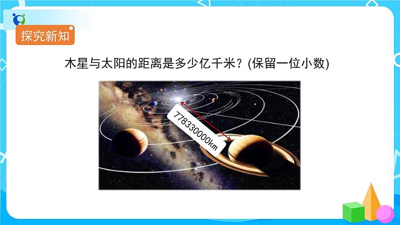 4.5.2《《把较大的数改写成用“万”或“亿”作单位的数》课件+教案+练习+导学案+备课方案06