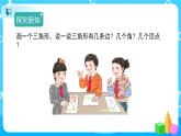 5.1.1《三角形的特性》课件+教案+练习+导学案+备课方案