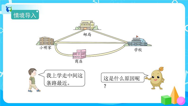 5.1.2《三角形3条边的关系》课件+教案+练习+导学案+备课方案02