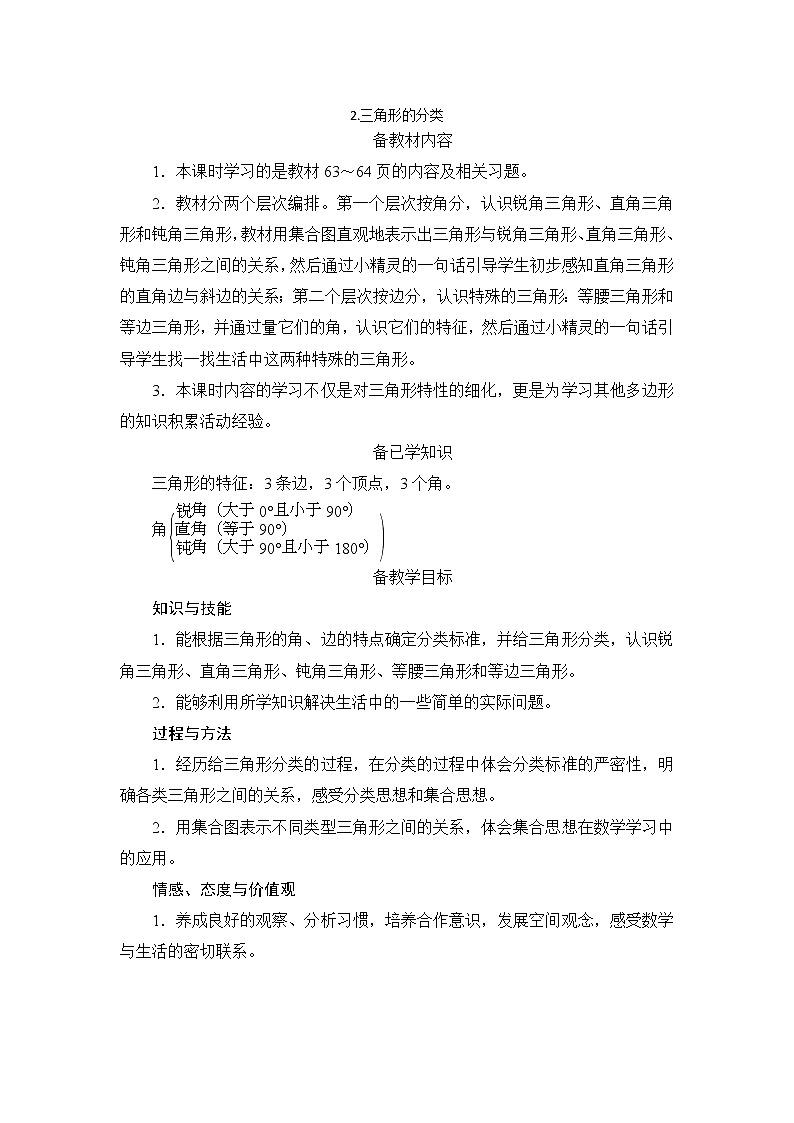 5.2《三角形的分类》课件+教案+练习+导学案+备课方案01