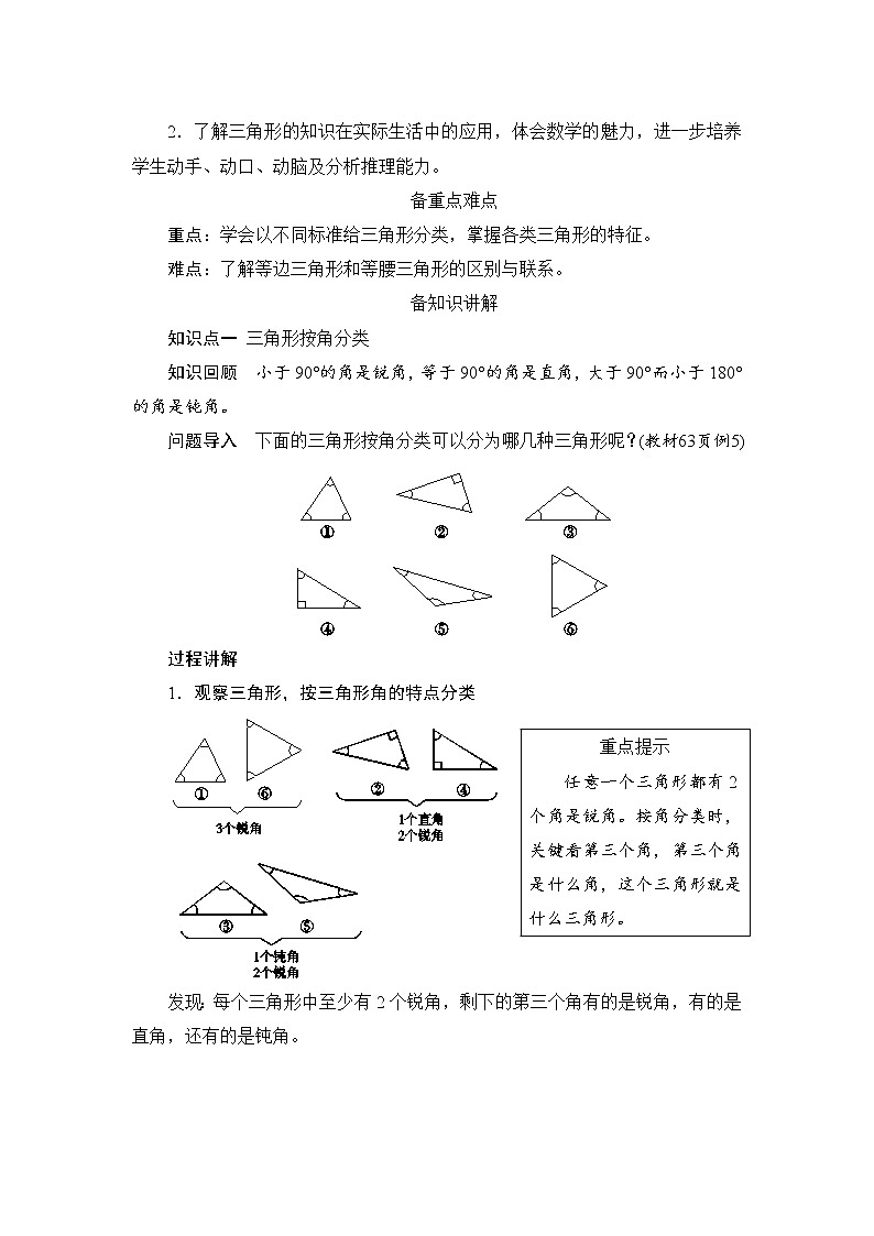 5.2《三角形的分类》课件+教案+练习+导学案+备课方案02