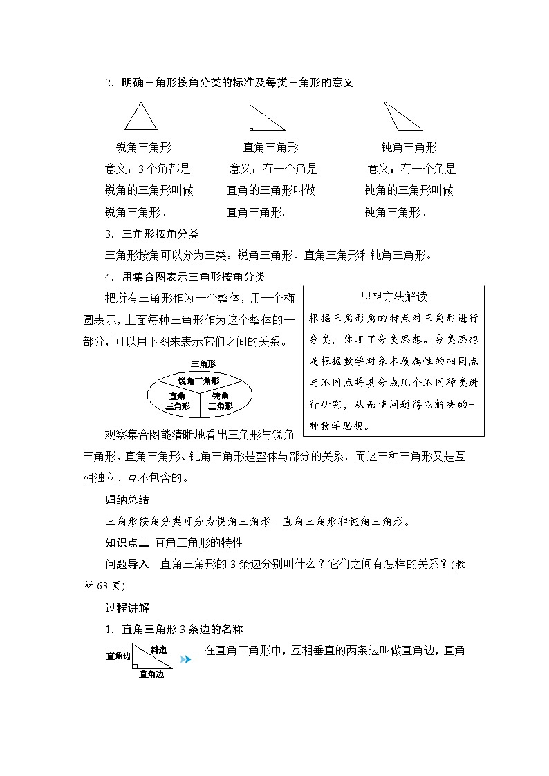 5.2《三角形的分类》课件+教案+练习+导学案+备课方案03