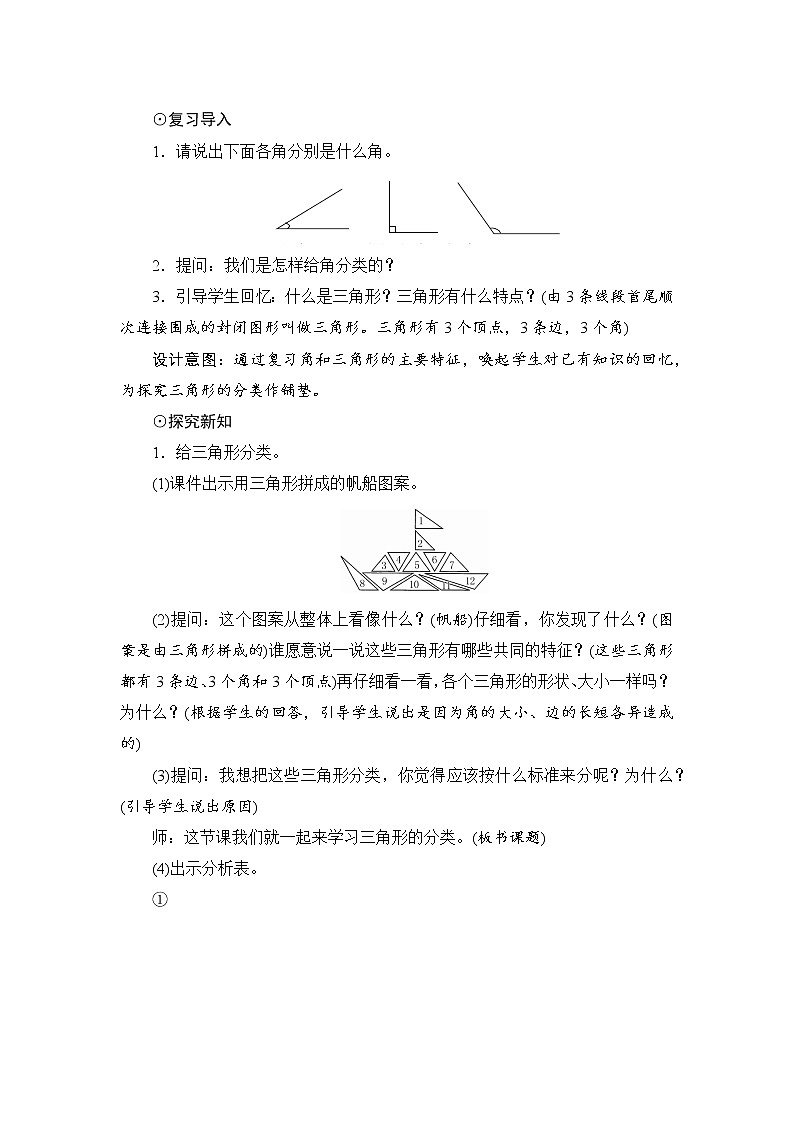 5.2《三角形的分类》课件+教案+练习+导学案+备课方案02