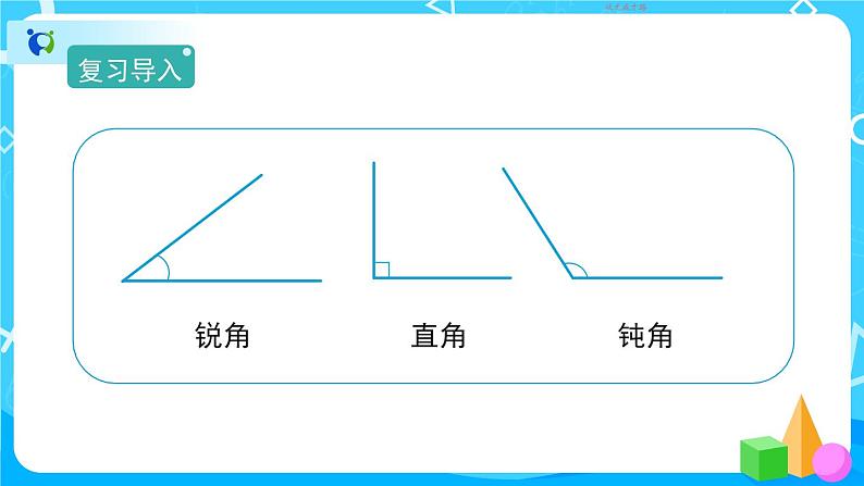 5.2《三角形的分类》课件+教案+练习+导学案+备课方案02