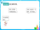 5.2《三角形的分类》课件+教案+练习+导学案+备课方案