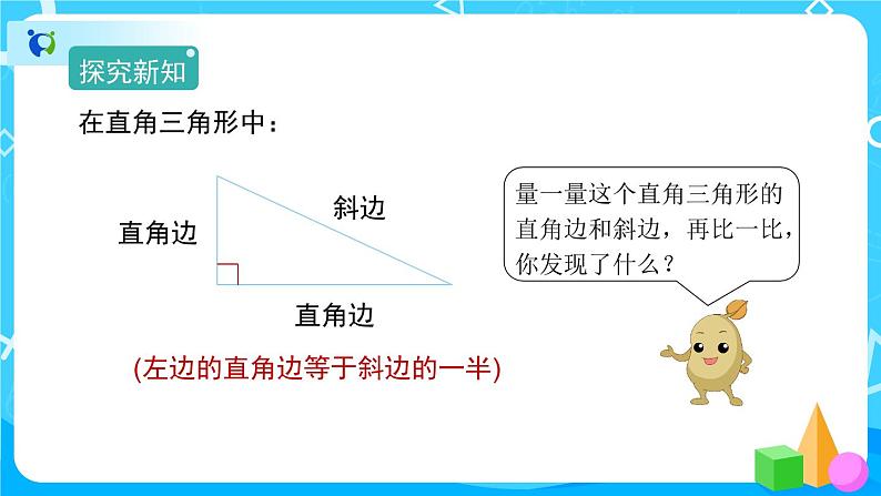 5.2《三角形的分类》课件+教案+练习+导学案+备课方案07