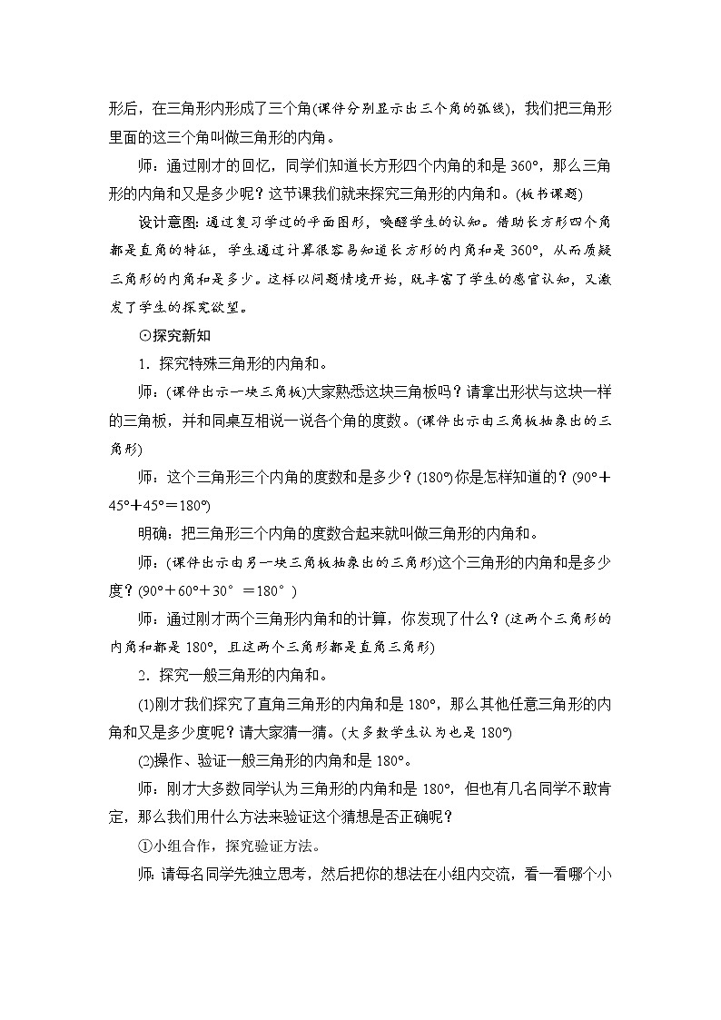 5.3.1《三角形的内角和》课件+教案+练习+导学案+备课方案02
