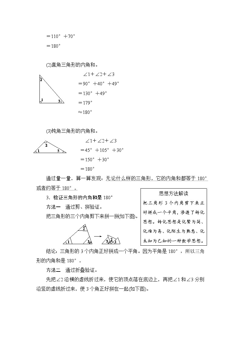 5.3.1《三角形的内角和》课件+教案+练习+导学案+备课方案03