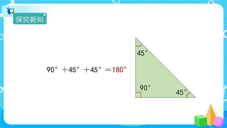 5.3.1《三角形的内角和》课件+教案+练习+导学案+备课方案03