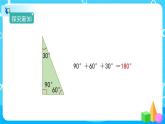 5.3.1《三角形的内角和》课件+教案+练习+导学案+备课方案