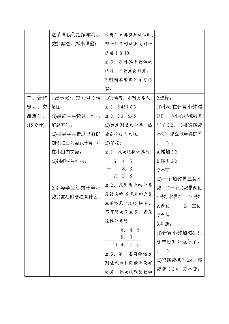 6.1.2《位数不同的小数加减法》课件+教案+练习+导学案+备课方案02
