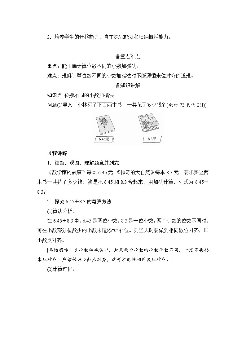 6.1.2《位数不同的小数加减法》课件+教案+练习+导学案+备课方案02