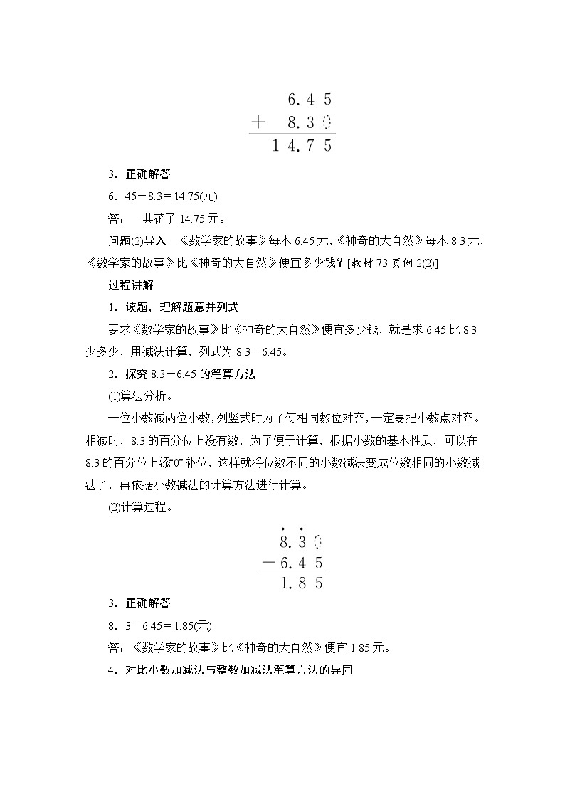 6.1.2《位数不同的小数加减法》课件+教案+练习+导学案+备课方案03