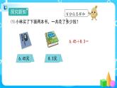 6.1.2《位数不同的小数加减法》课件+教案+练习+导学案+备课方案